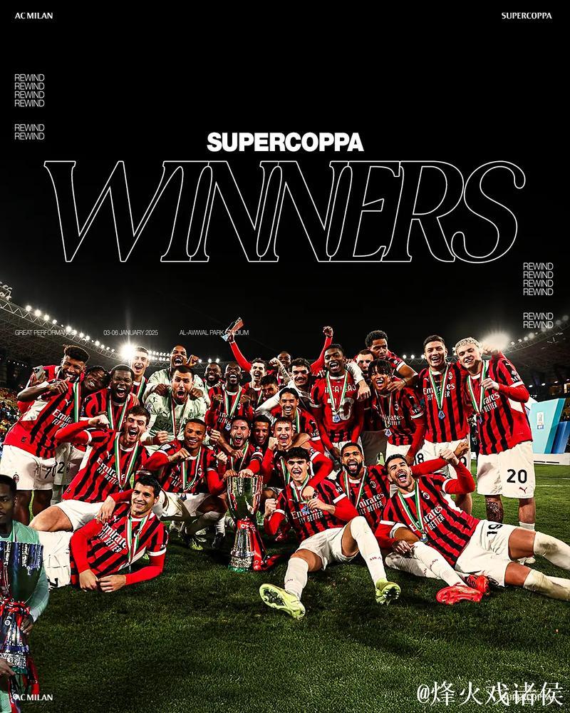 米兰启动意大利超级杯备战计划