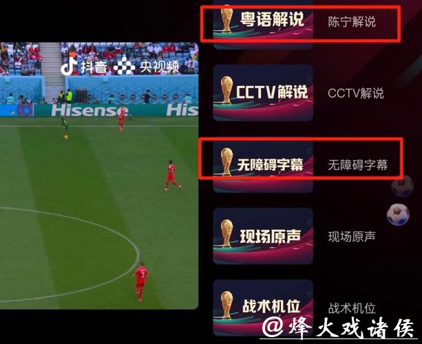 世界杯直播互动体验与弹幕文化